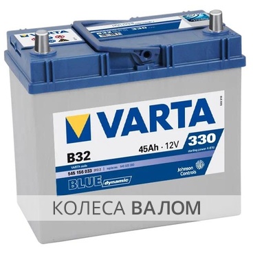 VARTA Blue Dynamic 545 156 033 12В 6ст 45 а/ч оп